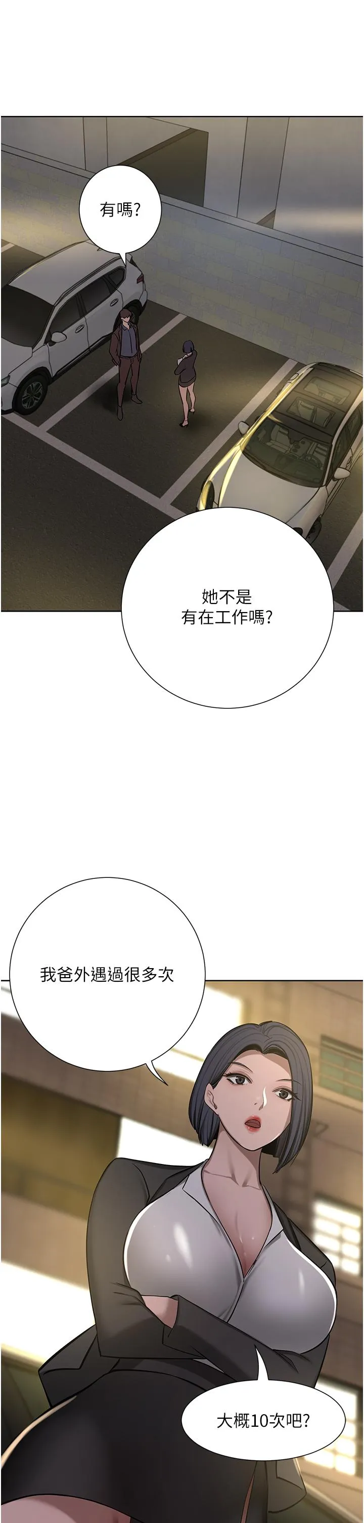 豪门人妻 第63話-夫人，我好想妳 第61页