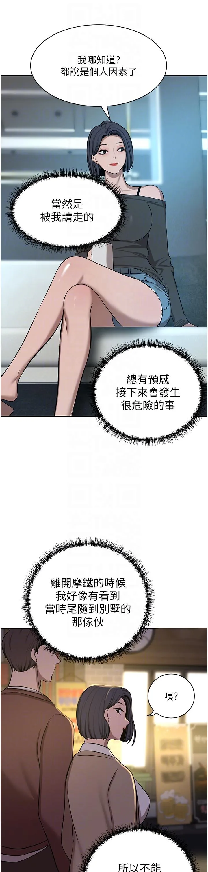 豪门人妻 第63話-夫人，我好想妳 第22页