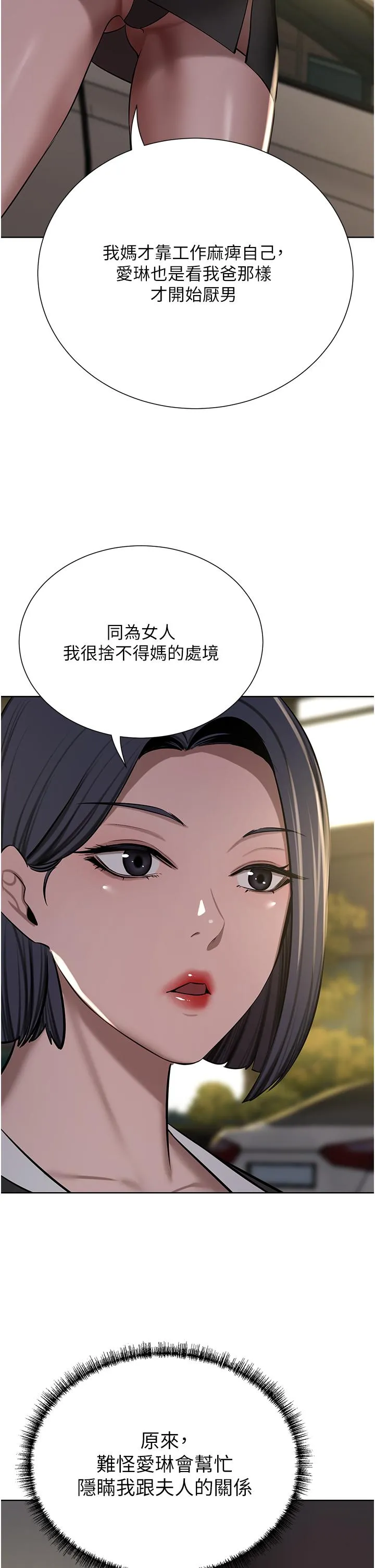 豪门人妻 第63話-夫人，我好想妳 第62页