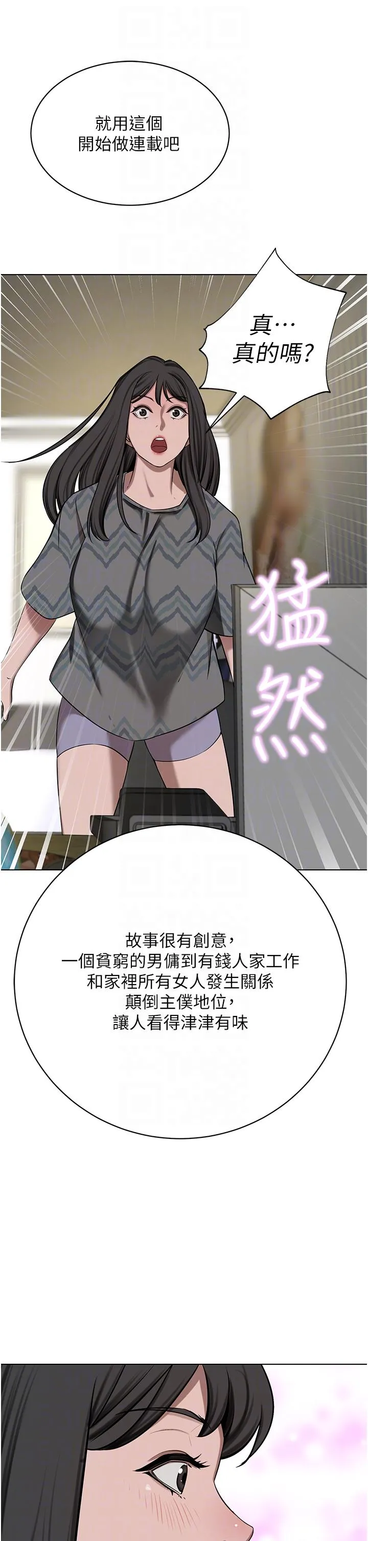 豪门人妻 第63話-夫人，我好想妳 第10页