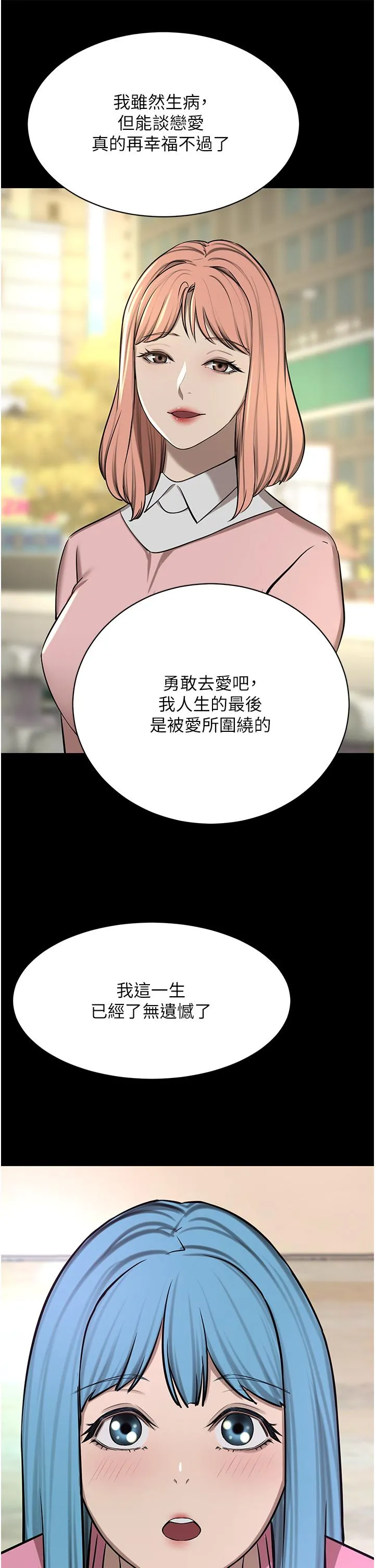 豪门人妻 第63話-夫人，我好想妳 第31页