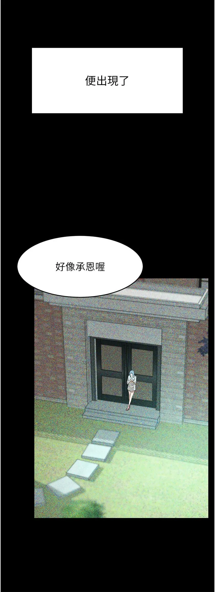 豪门人妻 第63話-夫人，我好想妳 第33页