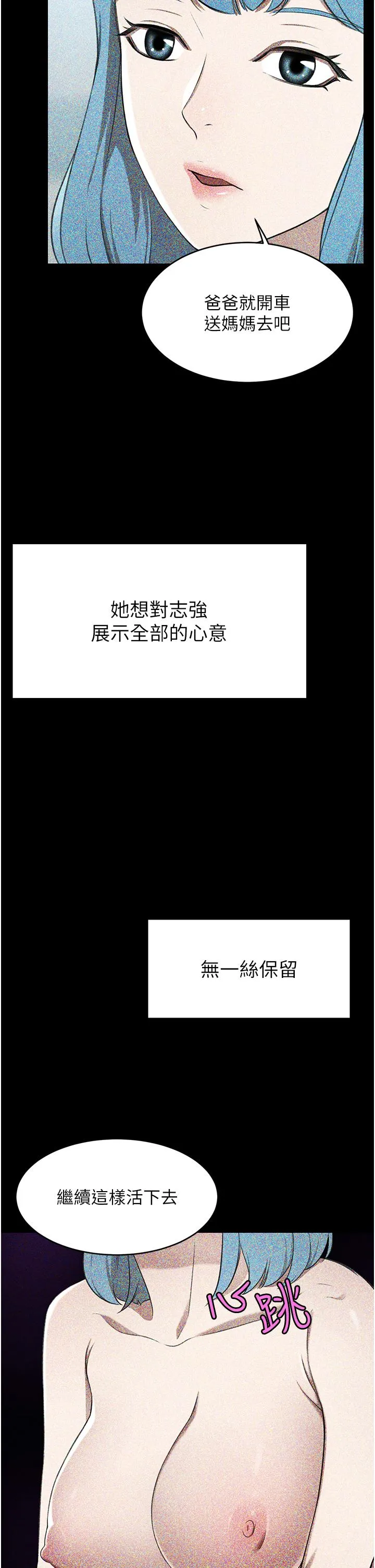 豪门人妻 第63話-夫人，我好想妳 第44页