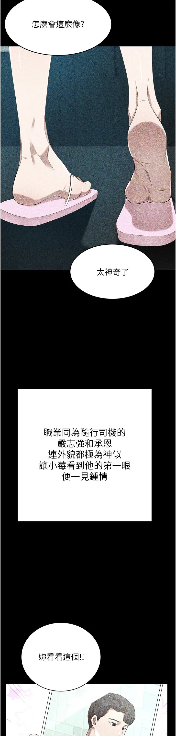豪门人妻 第63話-夫人，我好想妳 第35页