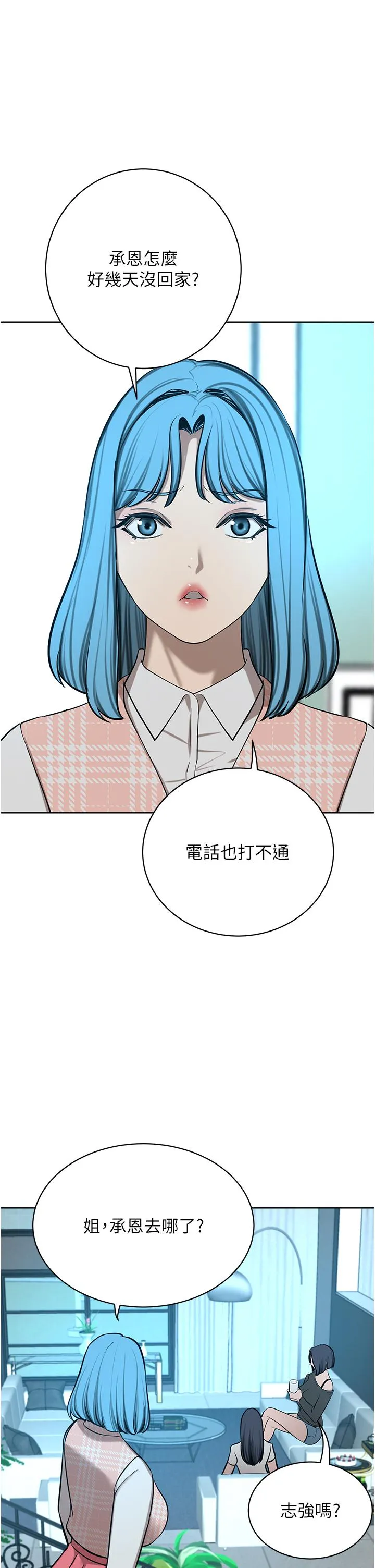豪门人妻 第63話-夫人，我好想妳 第19页