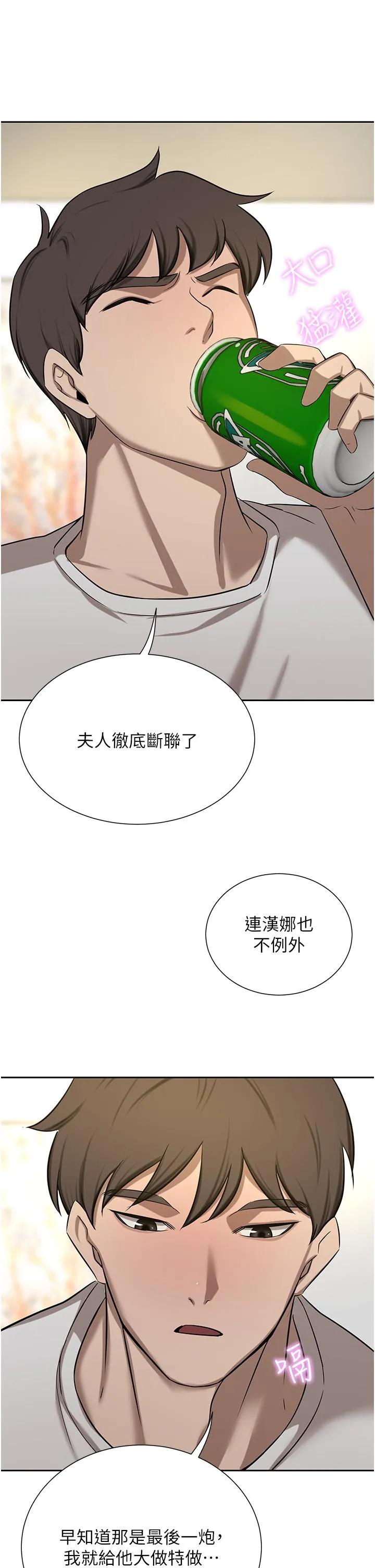 豪门人妻 第63話-夫人，我好想妳 第55页