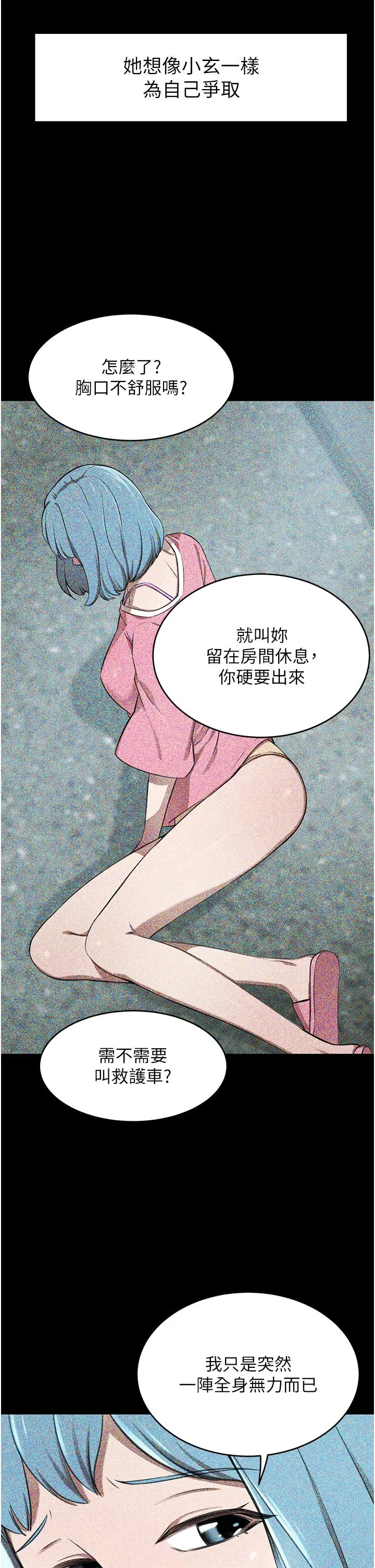 豪门人妻 第63話-夫人，我好想妳 第41页