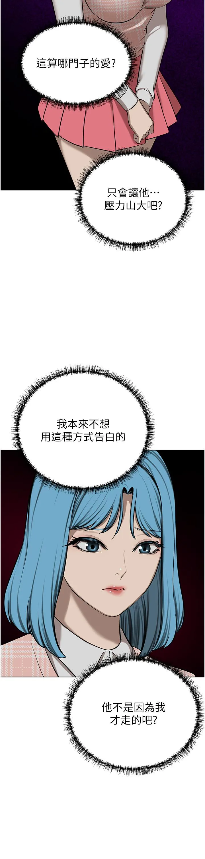 豪门人妻 第63話-夫人，我好想妳 第52页
