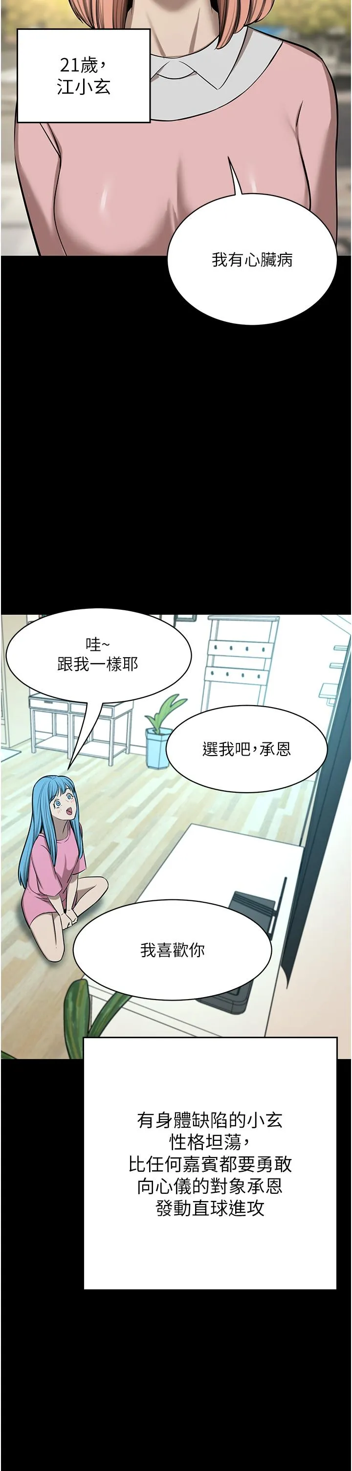 豪门人妻 第63話-夫人，我好想妳 第29页