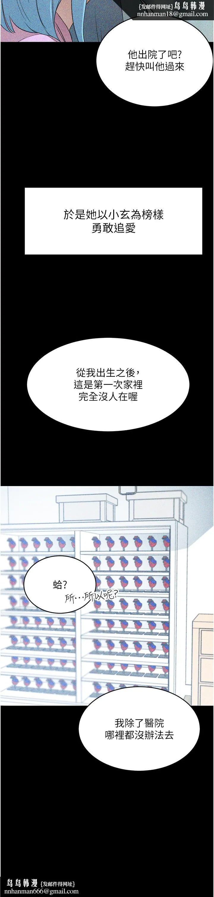 豪门人妻 第63話-夫人，我好想妳 第38页