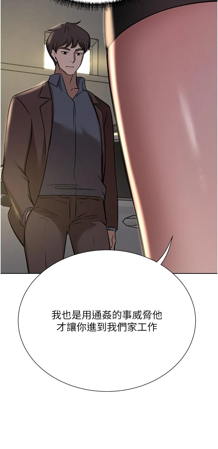 豪门人妻 第63話-夫人，我好想妳 第63页