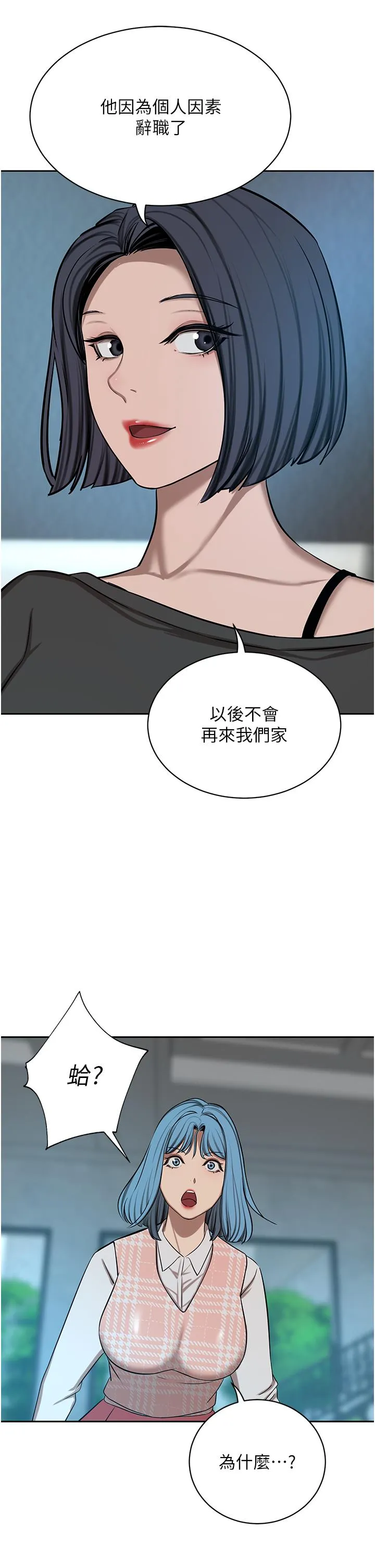 豪门人妻 第63話-夫人，我好想妳 第21页