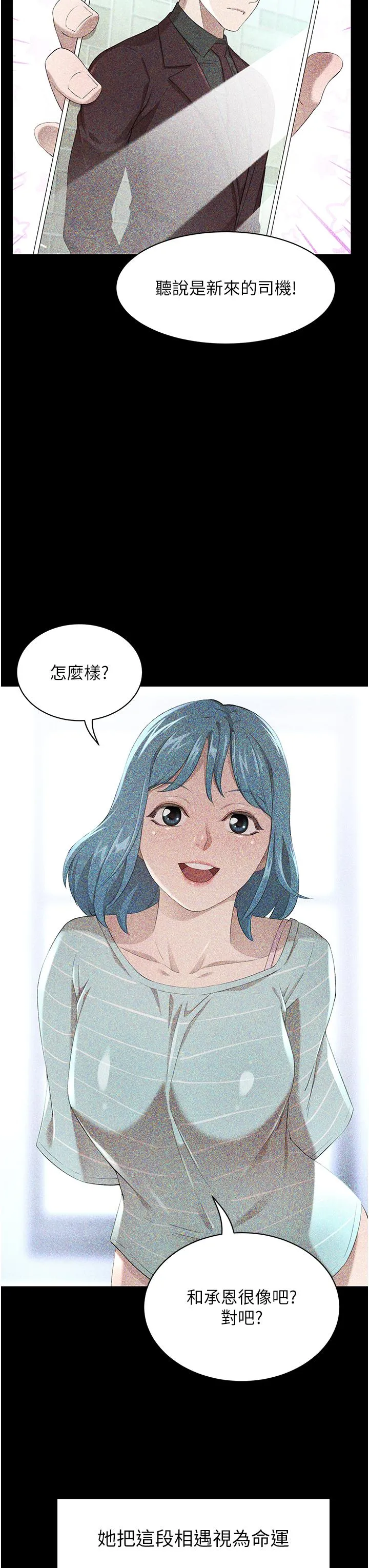 豪门人妻 第63話-夫人，我好想妳 第36页