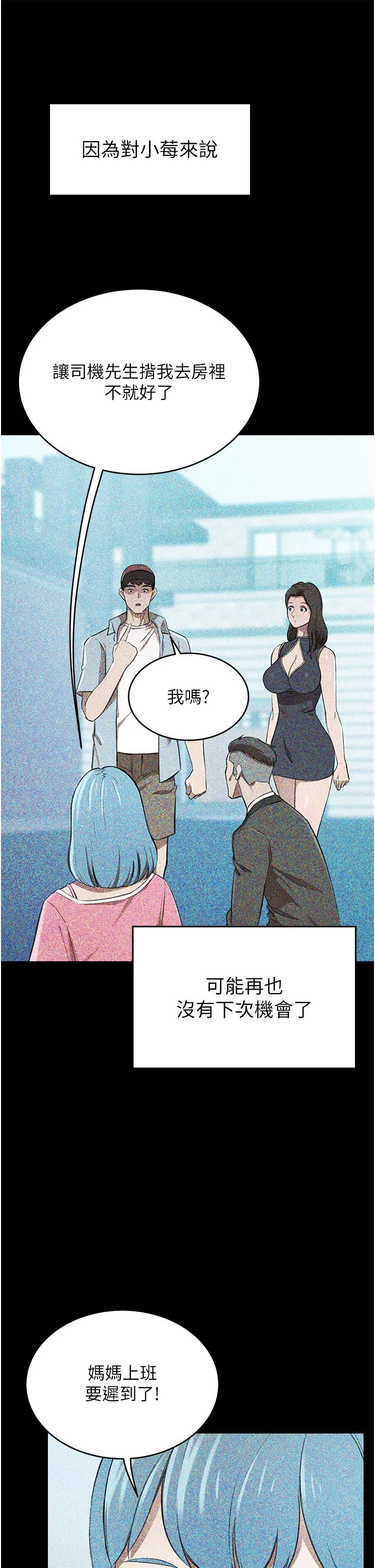 豪门人妻 第63話-夫人，我好想妳 第43页