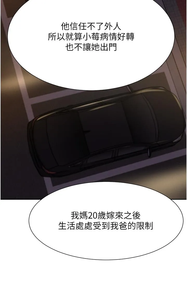 豪门人妻 第63話-夫人，我好想妳 第60页