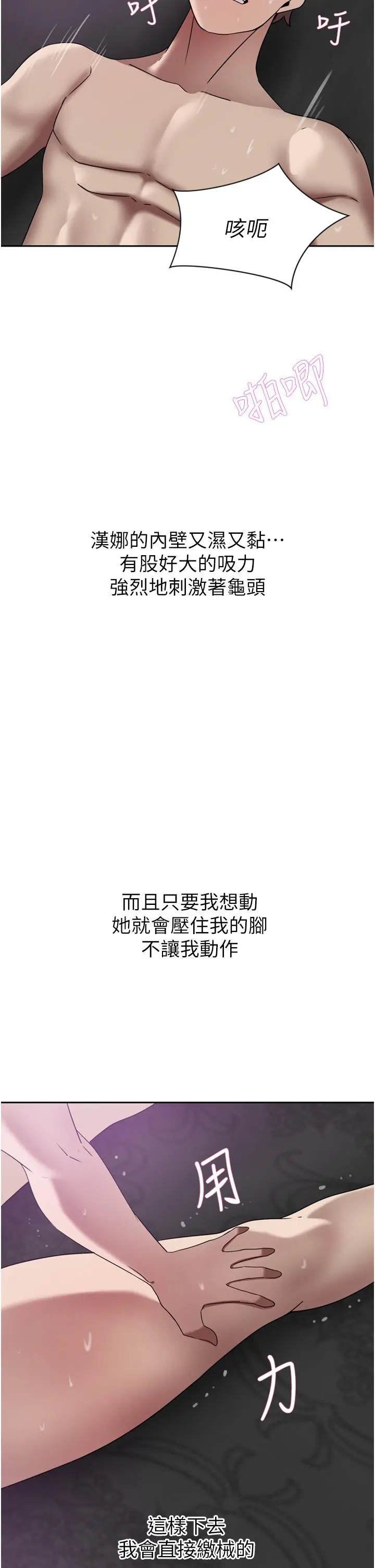 豪门人妻 第25话-汉娜的积极进攻 第30页