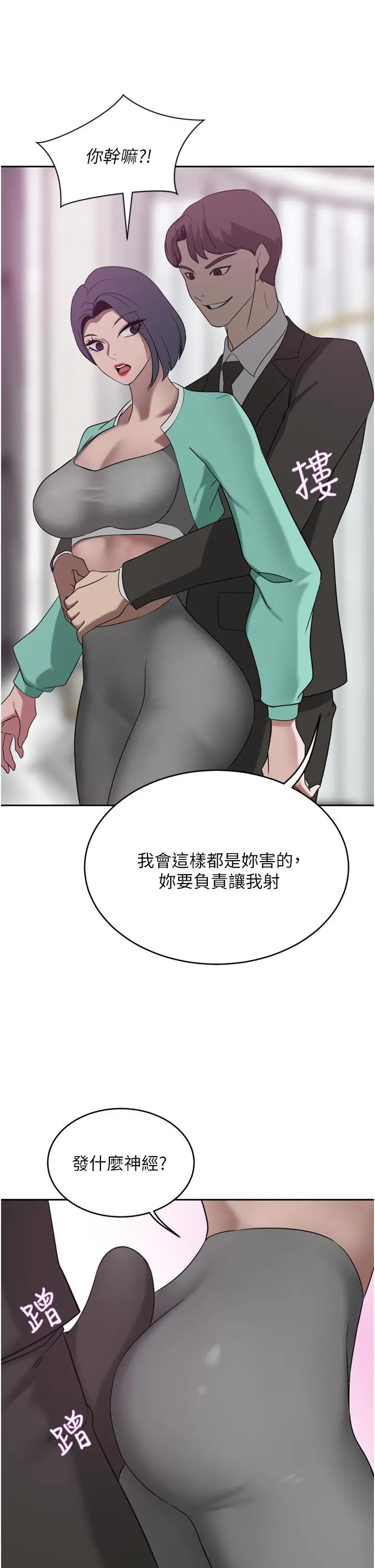 豪门人妻 第25话-汉娜的积极进攻 第45页
