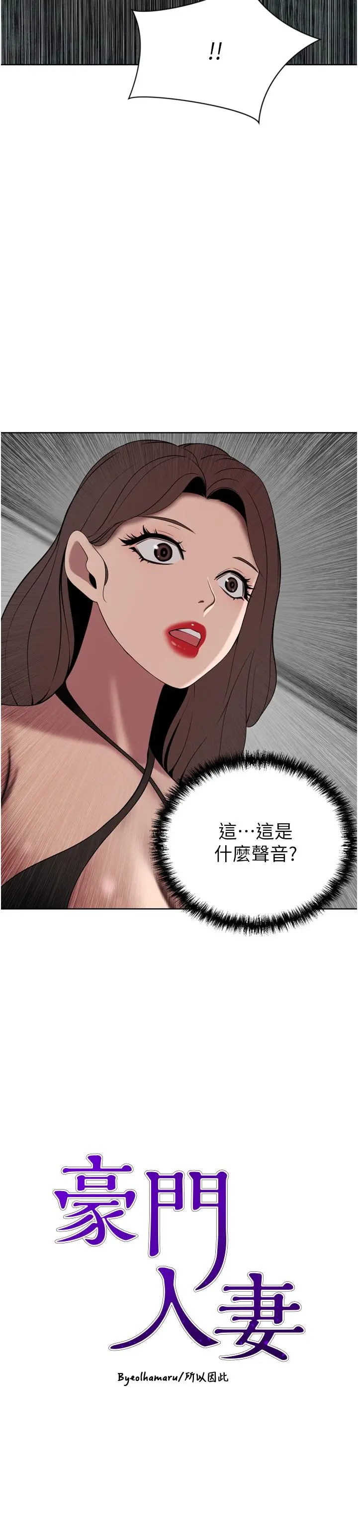 豪门人妻 第25话-汉娜的积极进攻 第3页