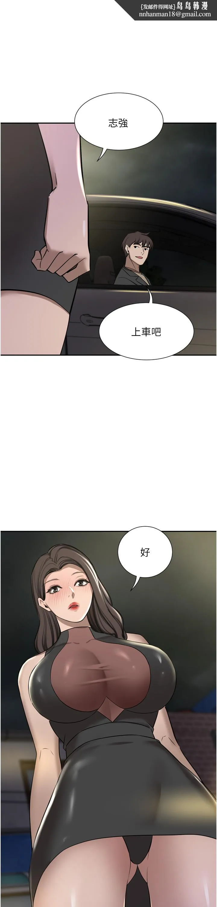 豪门人妻 第56话-忍不住野外车震 第1页