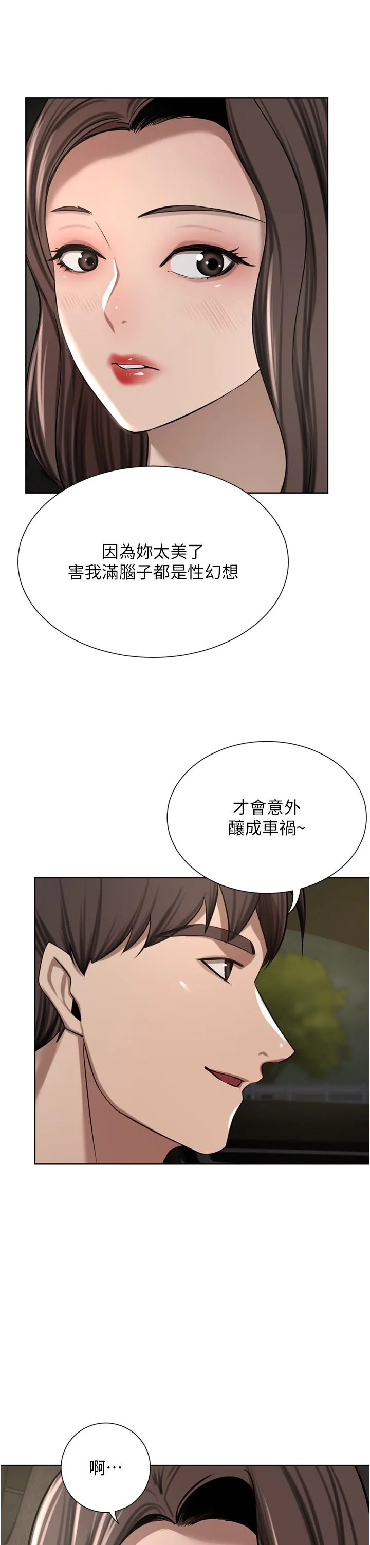 豪门人妻 第56话-忍不住野外车震 第12页