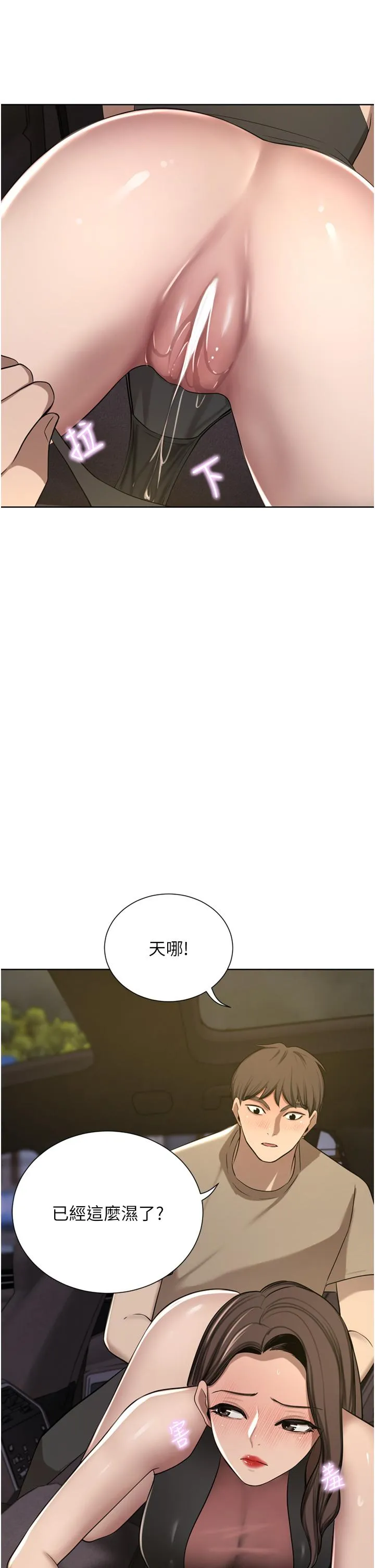豪门人妻 第56话-忍不住野外车震 第31页