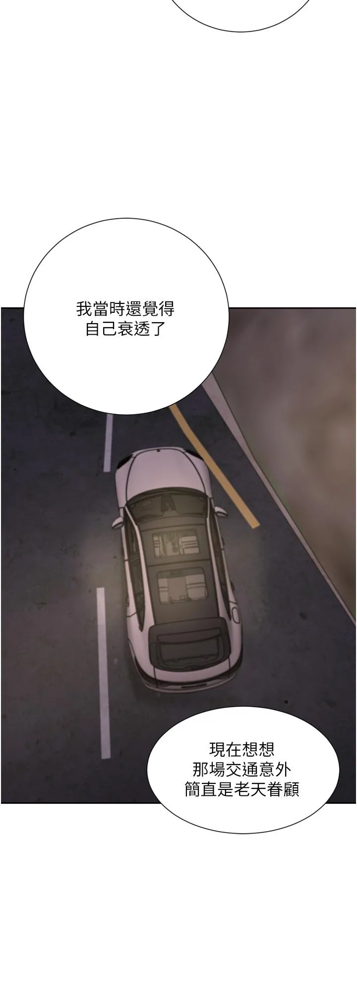豪门人妻 第56话-忍不住野外车震 第23页