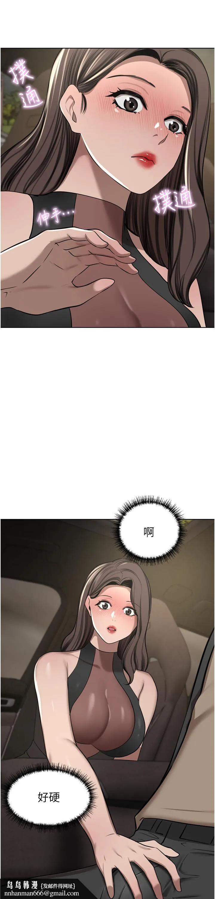 豪门人妻 第56话-忍不住野外车震 第27页