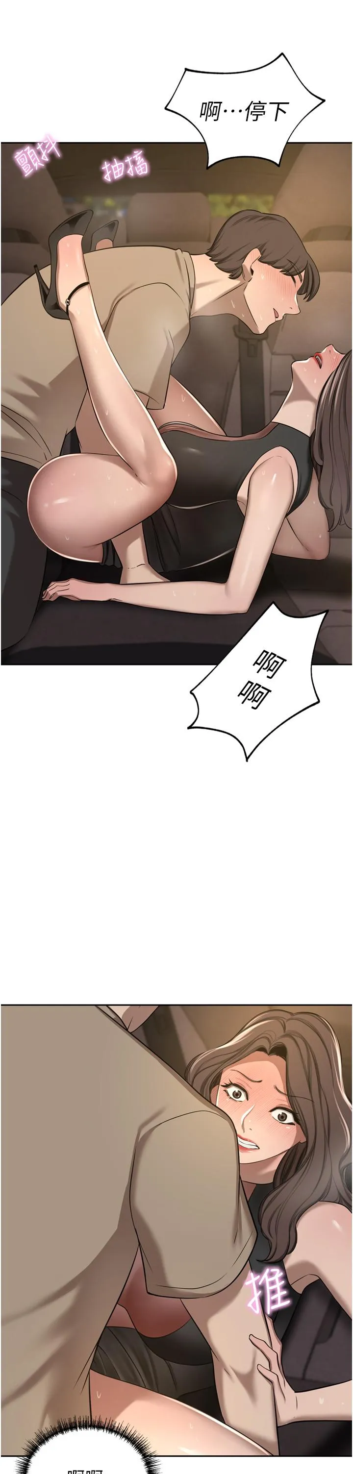 豪门人妻 第56话-忍不住野外车震 第42页