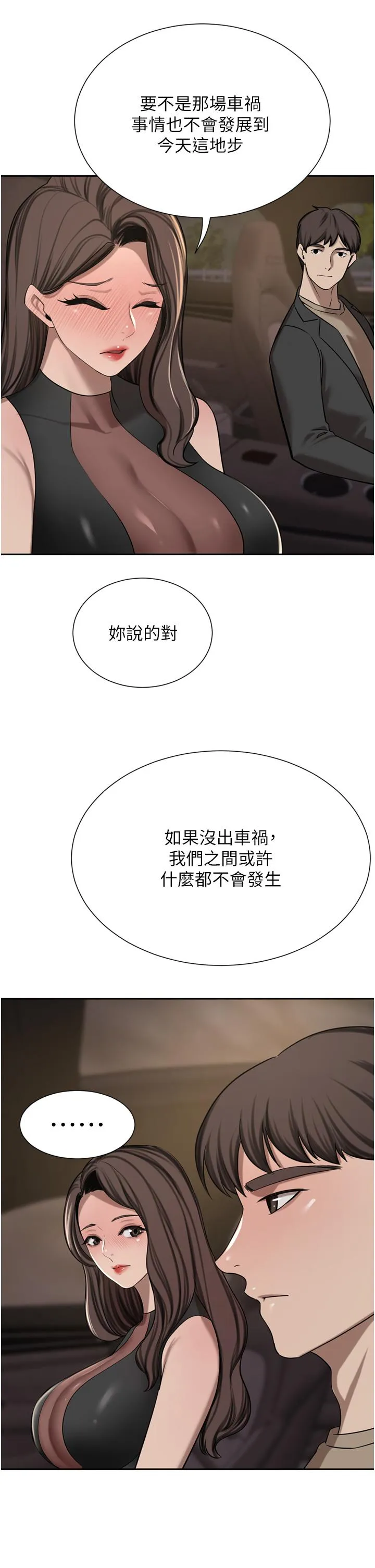 豪门人妻 第56话-忍不住野外车震 第21页