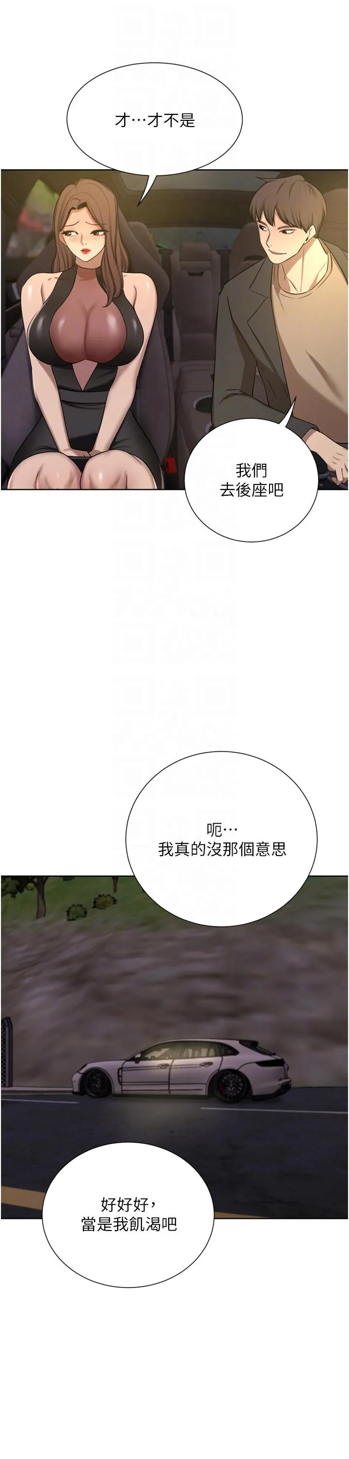 豪门人妻 第56话-忍不住野外车震 第30页