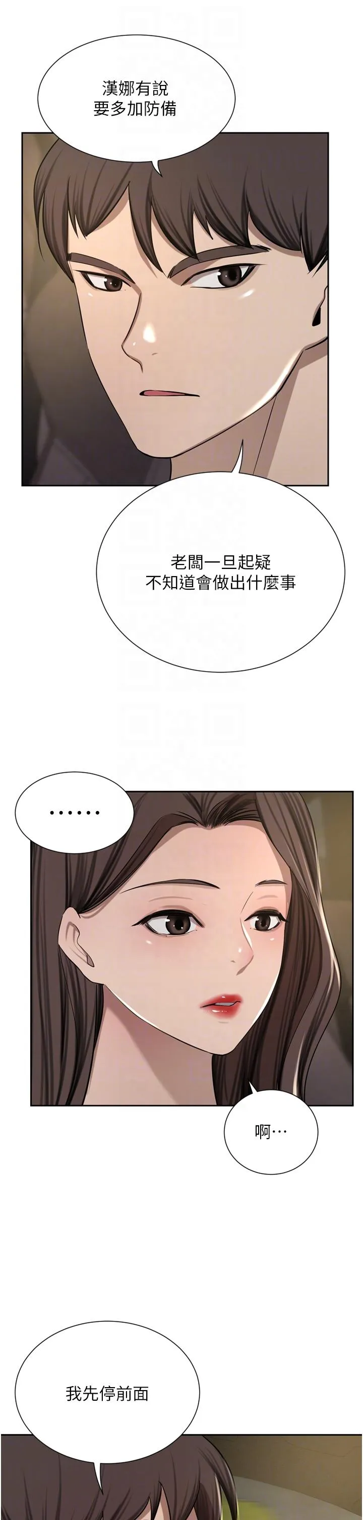 豪门人妻 第56话-忍不住野外车震 第6页
