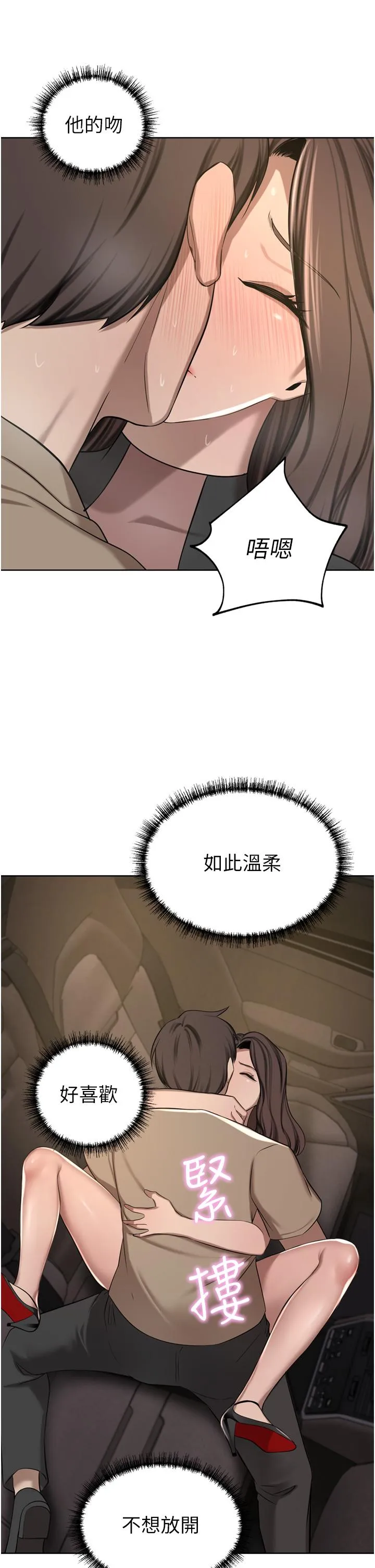 豪门人妻 第56话-忍不住野外车震 第45页