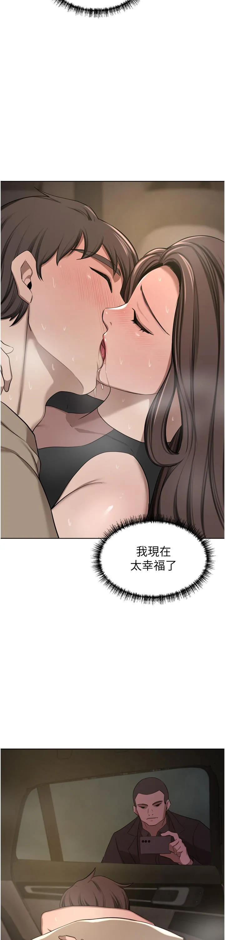 豪门人妻 第56话-忍不住野外车震 第46页