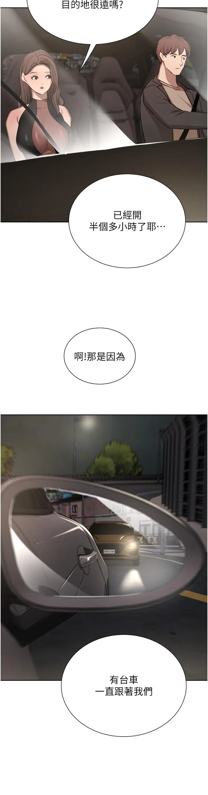 豪门人妻 第56话-忍不住野外车震 第5页