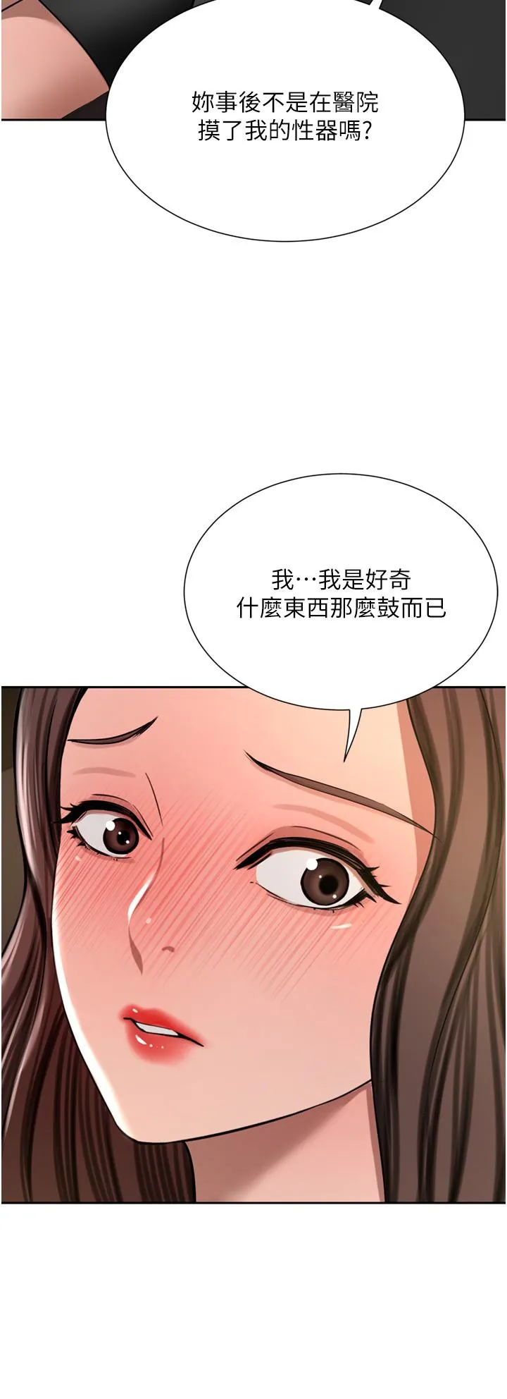 豪门人妻 第56话-忍不住野外车震 第17页