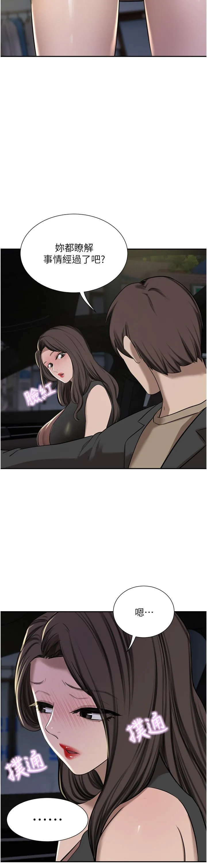 豪门人妻 第56话-忍不住野外车震 第2页