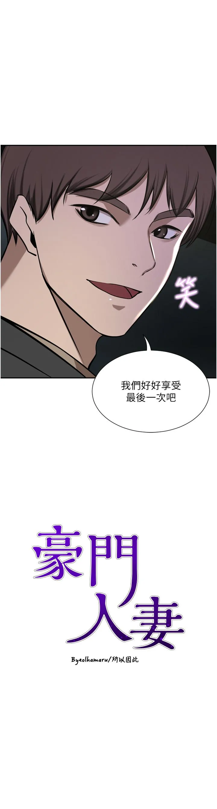 豪门人妻 第56话-忍不住野外车震 第3页