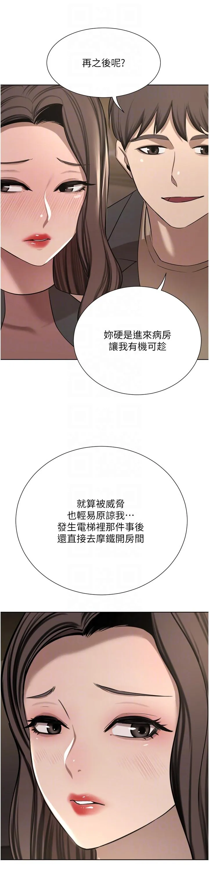 豪门人妻 第56话-忍不住野外车震 第18页