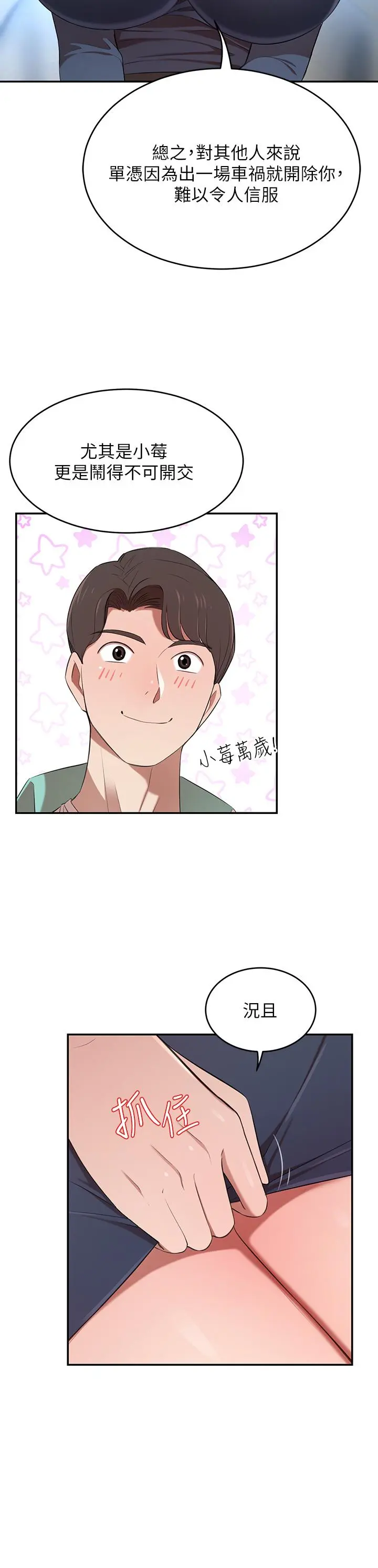 豪门人妻 第7话-夫人，我们再来一次 第35页