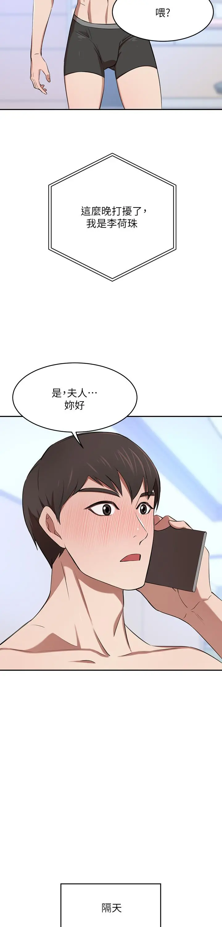 豪门人妻 第7话-夫人，我们再来一次 第28页