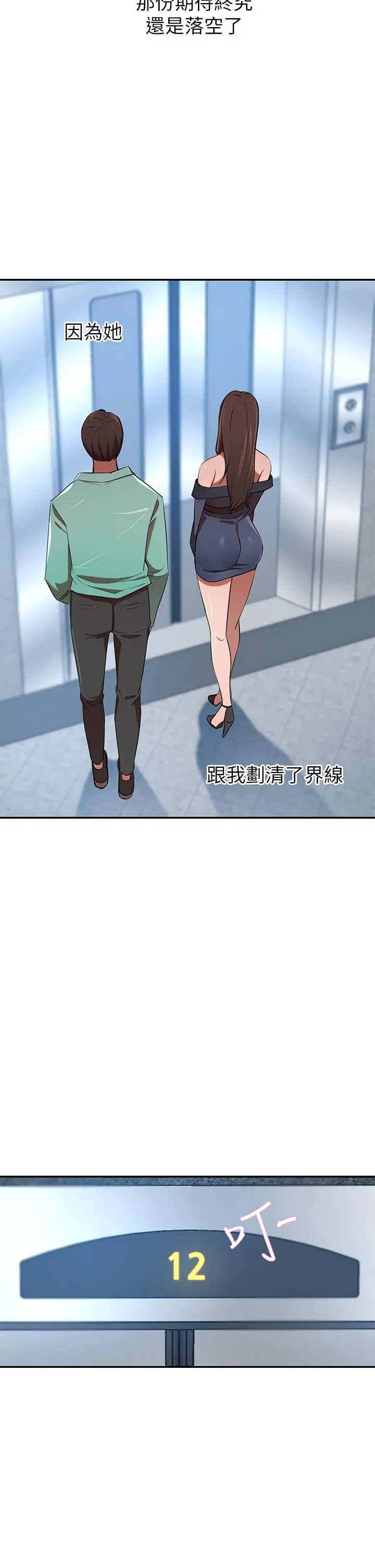豪门人妻 第7话-夫人，我们再来一次 第40页