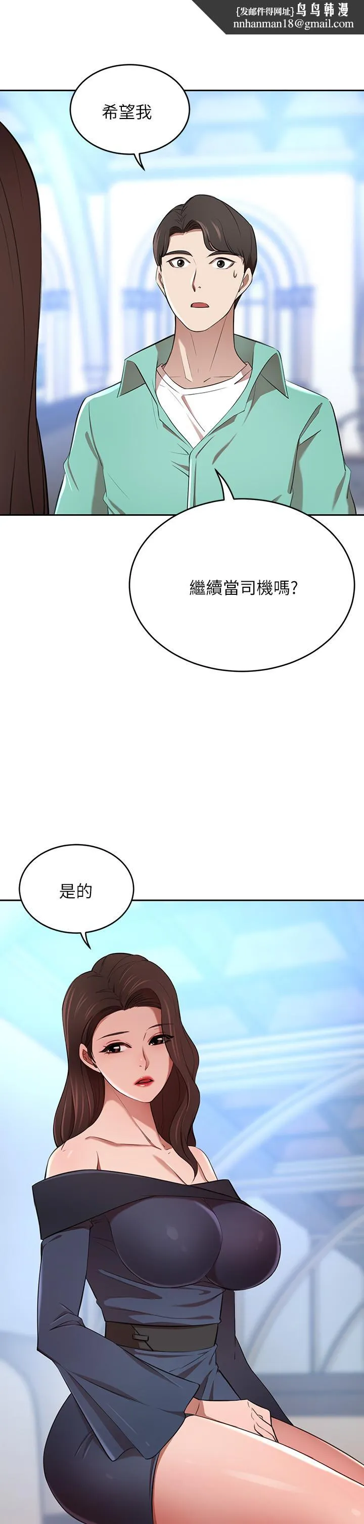 豪门人妻 第7话-夫人，我们再来一次 第31页