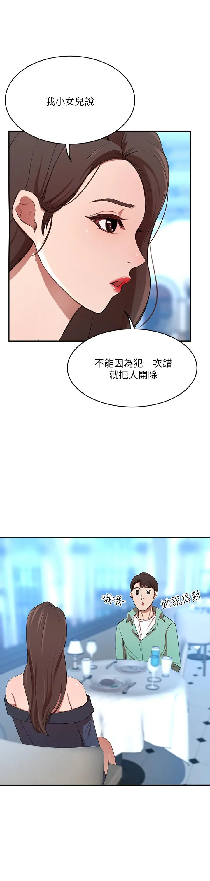 豪门人妻 第7话-夫人，我们再来一次 第33页