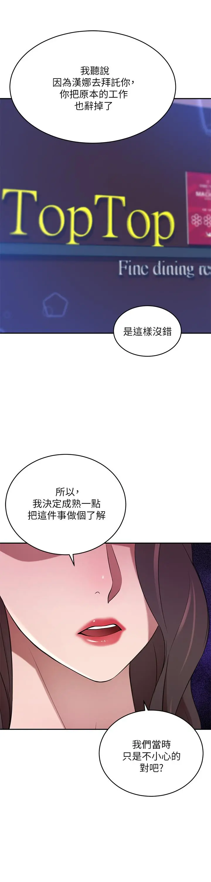 豪门人妻 第7话-夫人，我们再来一次 第36页