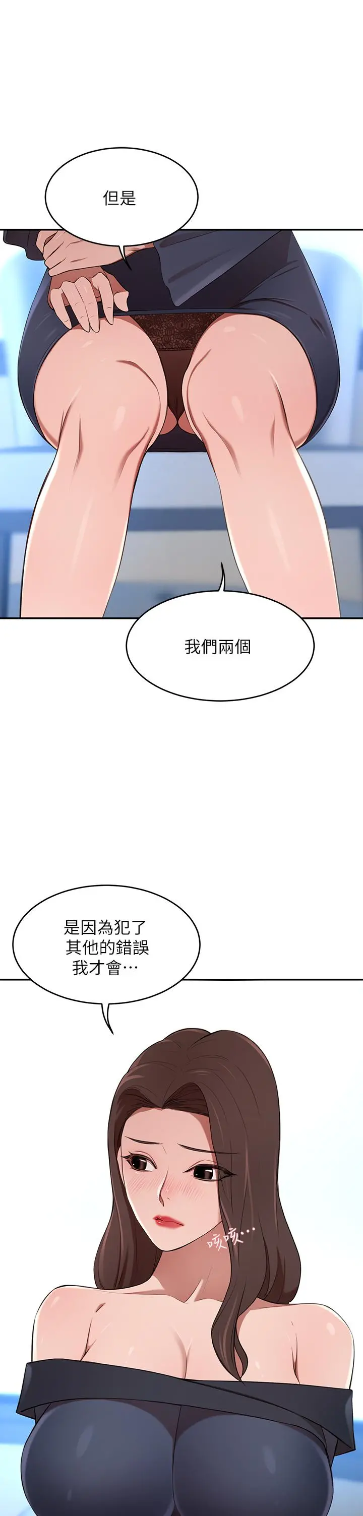 豪门人妻 第7话-夫人，我们再来一次 第34页
