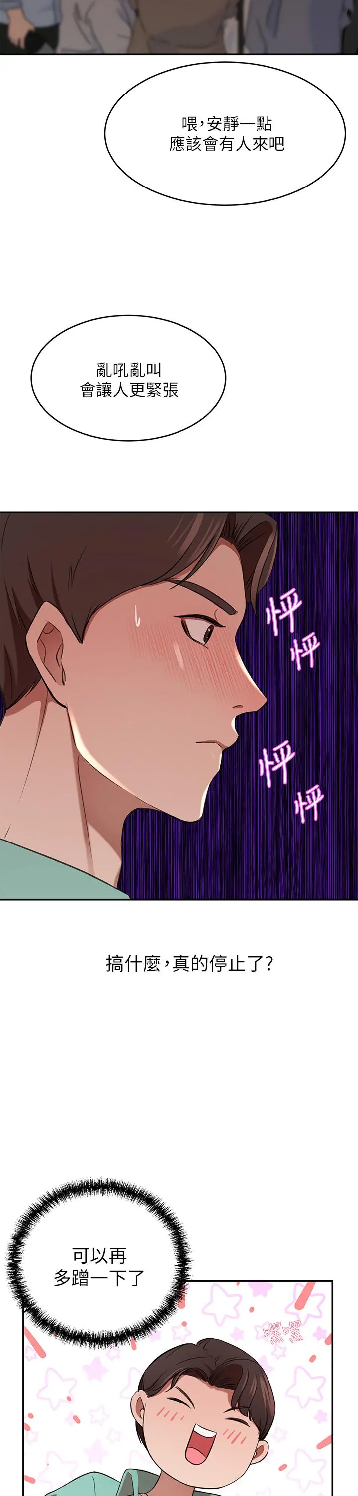 豪门人妻 第7话-夫人，我们再来一次 第55页