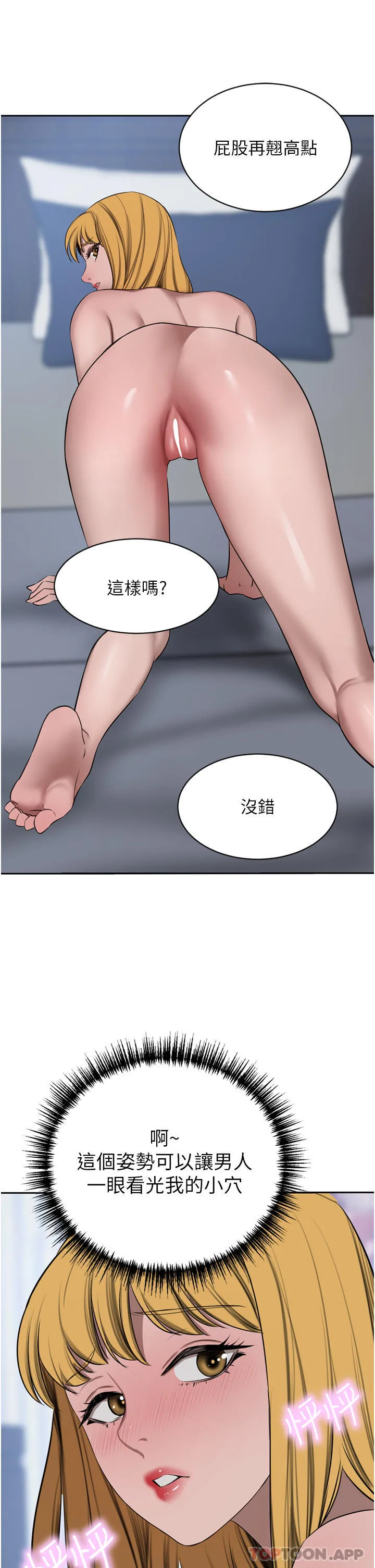 豪门人妻 第44话-两个洞一起上场 第44页