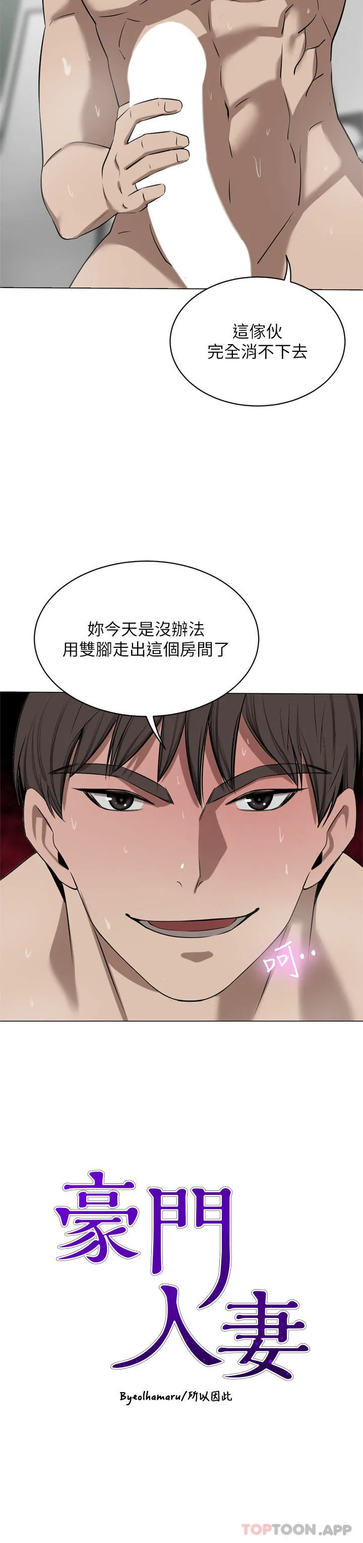 豪门人妻 第44话-两个洞一起上场 第3页