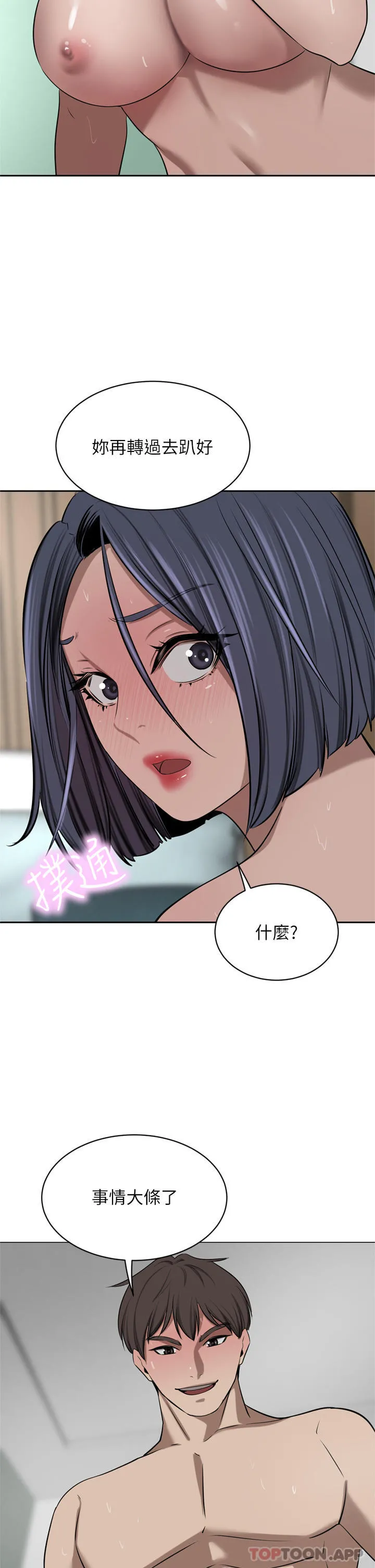 豪门人妻 第44话-两个洞一起上场 第2页