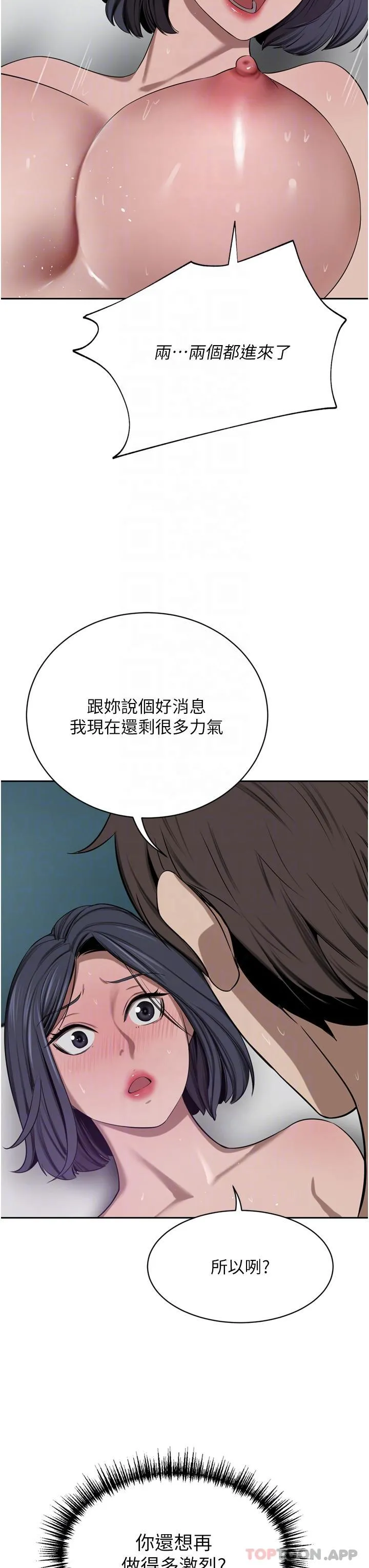 豪门人妻 第44话-两个洞一起上场 第21页